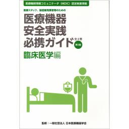 分野 医用工学 材料 基礎 関連科学 の検索結果 医学書専門店メテオmbc